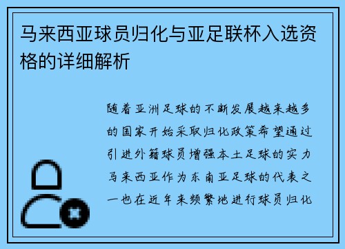 马来西亚球员归化与亚足联杯入选资格的详细解析 马来西亚球员归化与亚足联杯入选资格的详细解析