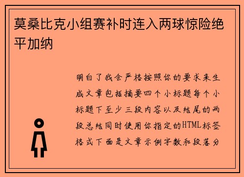 莫桑比克小组赛补时连入两球惊险绝平加纳