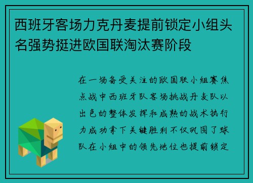 西班牙客场力克丹麦提前锁定小组头名强势挺进欧国联淘汰赛阶段
